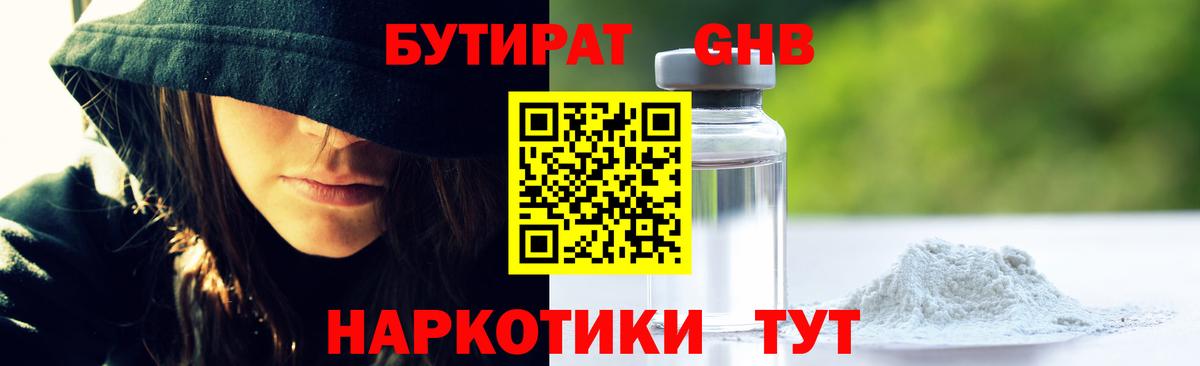 Бутират BDO  Вход с VPN  Элиста 