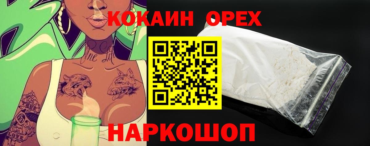 Элиста  Кокаин Колумбийский  Вход с VPN  Кокаин VHQ 
