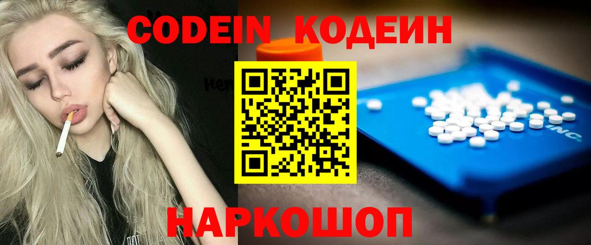 Codein Purple Drank Элиста