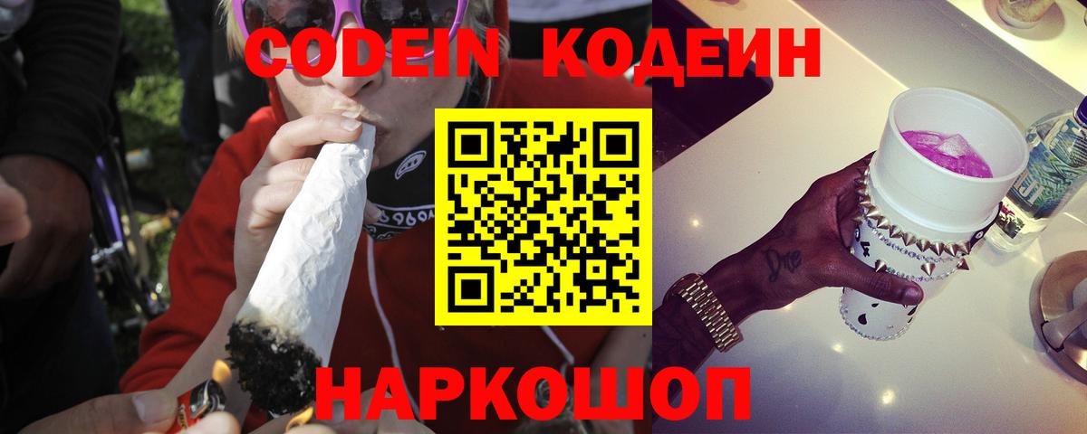 Кодеиновый сироп Lean Purple Drank  Вход с VPN  Элиста  Кодеиновый сироп Lean Purple Drank 