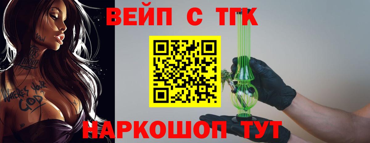 Дистиллят ТГК вейп с тгк Элиста